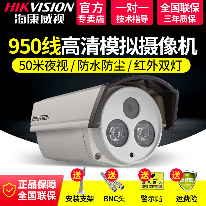 Hikvision simulation Monitor high definition camera infra-red night vision 950 Outdoor line DS-2CE16F5P-IT5in the Electronic/Electrician , Monitoring equipment and systems , Surveillance Cameras , Infrared Camera category - from Buy2taobao.com to provide professional Taobao agent buy service