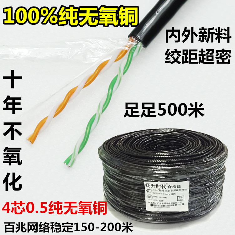 室外網線 無氧銅 500米4芯網線 0.5芯純銅 防水防曬抗拉網線在類目 3C數碼配件, 電子元器件市場, 線材/線類, 網線中 - 來自Buy2taobao.com提供專業的淘寶代購服務