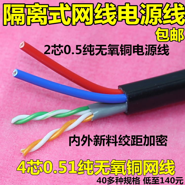 4芯網線電源壹體線室外8芯網線帶電源線純銅網絡綜合線監控壹體線在類目 3C數碼配件, 電子元器件市場, 線材/線類, 網線中 - 來自Buy2taobao.com提供專業的淘寶代購服務