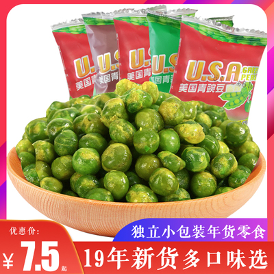美国青豆香脆青豌豆蒜香散装荷兰豆独立小包装豆子小零食年货批发