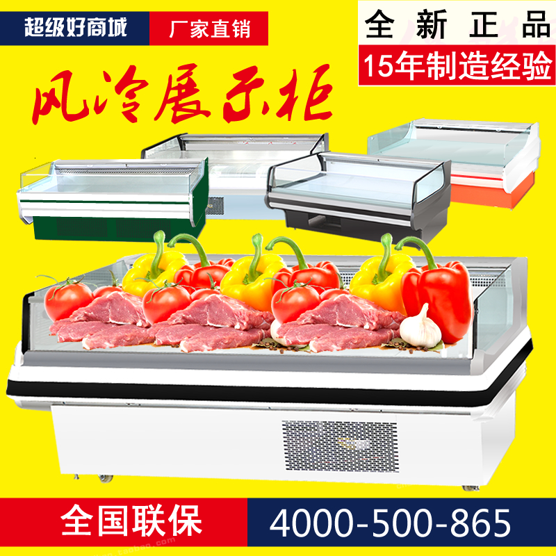 商用风冷鲜肉柜冷鲜肉保鲜展示柜风冷冷藏展示柜冷藏冷冻2.5米|ruв категории кухонные приборы, коммерческих кухня электричество, витрина - от Buy2taobao.com для оказания профессиональной услуги покупки агента Taobao