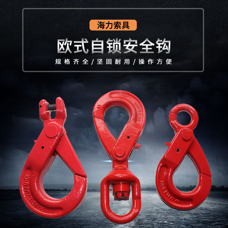 G80眼型安全钩旋转安全钩羊角自锁钩起重吊钩货钩挂钩行车吊勾在类目 五金/工具, 机械五金, 吊钩/抓钩中 - 来自Buy2taobao.com提供专业的淘宝代购服务