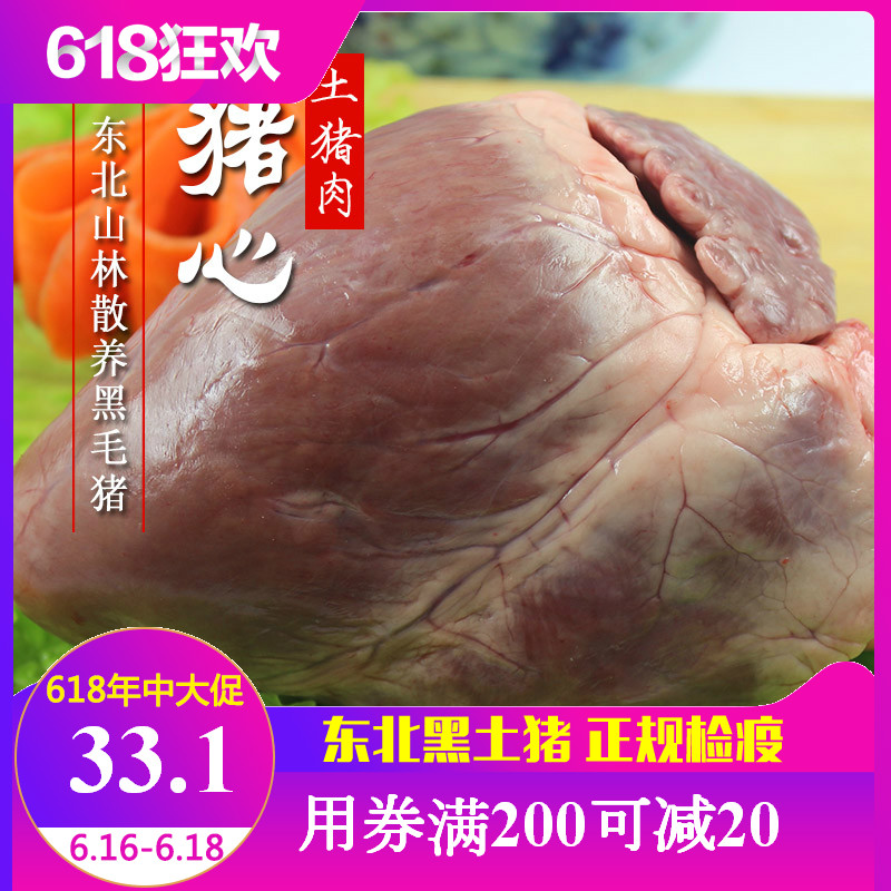 【猪心】老隽头东北特产散养黑猪生肉土笨猪肉新鲜内脏500g|msdalam kategori daging perikanan/Buah-buahan segar dan sayur-sayuran/dimasak, daging mentah/daging, daging babi, daging babi mentah - dari Buy2taobao.com untuk memberikan perkhidmatan ejen Taobao profesional membeli