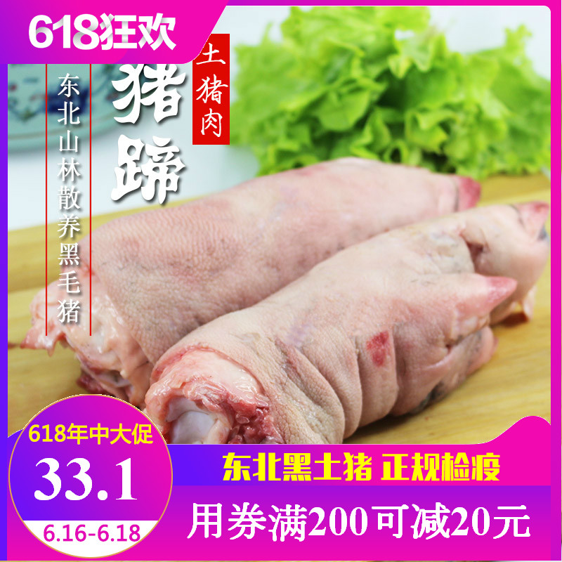 【豬蹄】老隽頭豬手東北新鮮黑豬肉農家黑笨豬腳手工拔毛500g在類目 水產肉類/新鮮蔬果/熟食, 生肉/肉製品, 豬肉類, 生豬肉中 - 來自Buy2taobao.com提供專業的淘寶代購服務
