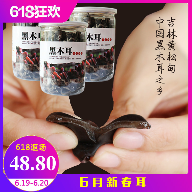 长白山土秋耳 吉林黄松甸黑木耳 碗耳 干货肉厚泡发率高 240g罐装|ruв категории зерно риса/север и Юг сухих грузов/приправы, север и Юг сухих грузов/мясо сухих грузов, сухогрузный/родной, чёрный гриб - от Buy2taobao.com для оказания профессиональной услуги покупки агента Taobao