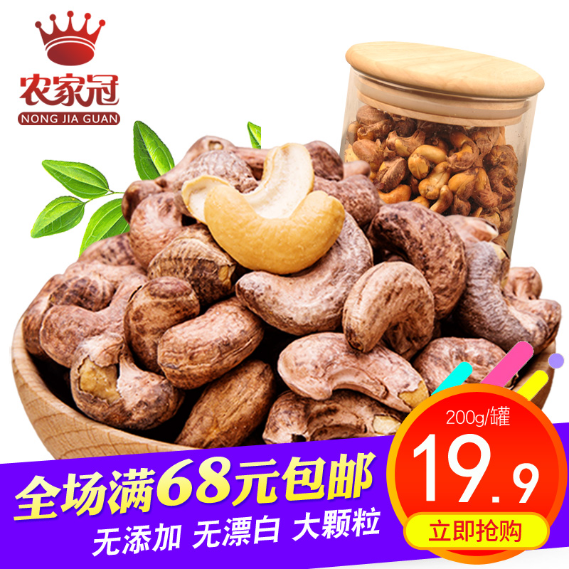 【農家冠-烘焙腰果200g/罐】堅果零食炒貨幹果 帶皮腰果原味特産在類目 零食/堅果/特產, 山核桃/堅果/炒貨, 腰果中 - 來自Buy2taobao.com提供專業的淘寶代購服務