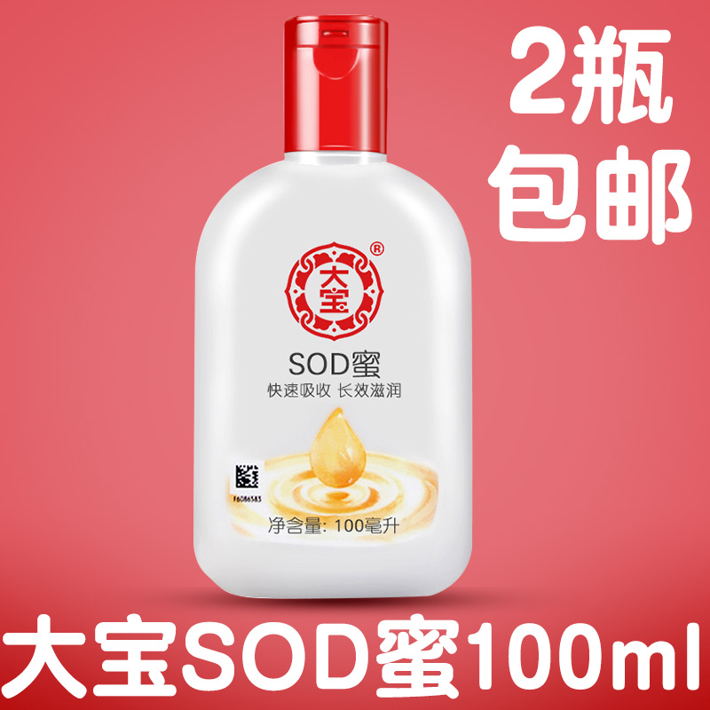 大宝sod蜜男女士乳液面霜蛋白蜜清爽补水保湿控油滋润懒人霜包邮在类目 美容护肤/美体/精油, 乳液/面霜中 - 来自Buy2taobao.com提供专业的淘宝代购服务