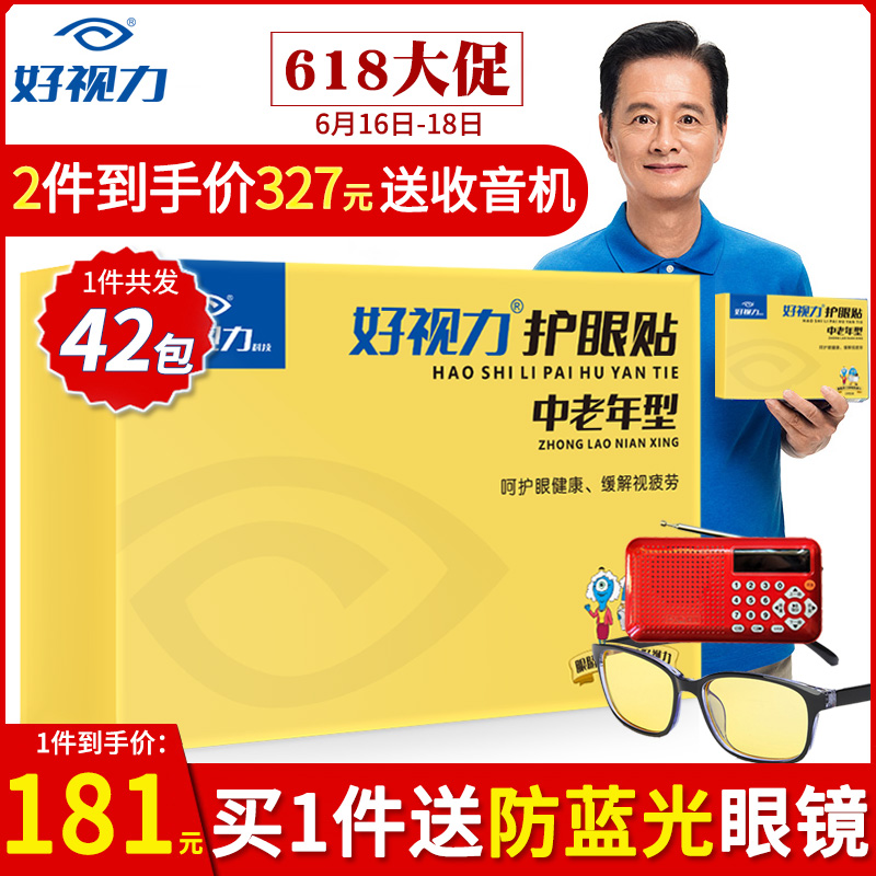 Good vision Eye stickers In elderly patients with type Eye stickers Eyesight Relieve eye fatigue Dry eyes Official 36 packagein the Home Daily , Protective Equipment , Eye stickers category - from Buy2taobao.com to provide professional Taobao agent buy service