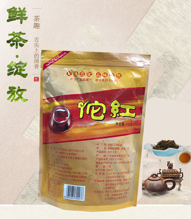 佗红红茶韶关土特产125g特惠装茶叶2019年新茶山茶省内满4包包邮|ruв категории чай, черный чай (новый), Другие черный чай - от Buy2taobao.com для оказания профессиональной услуги покупки агента Taobao