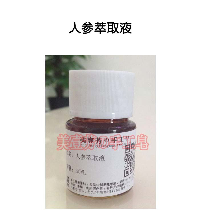 人參萃取液30ML 緊致嫩白抗衰嫩膚 純植物提取物萃取物在類目 美容護膚/美體/精油, 面部精華中 - 來自Buy2taobao.com提供專業的淘寶代購服務
