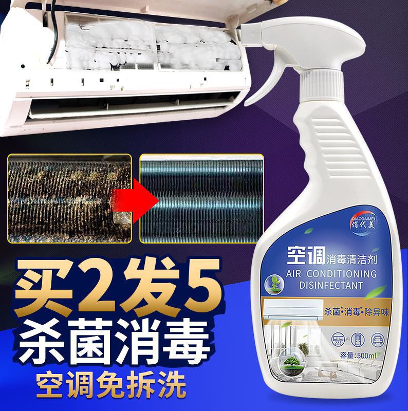 涤尘空调清洗剂家用强力去污清洗空调神器室外机铝散热翅片清洁剂在类目 洗护清洁剂/卫生巾/纸/香薰, 家庭环境清洁剂, 空调清洁剂中 - 来自Buy2taobao.com提供专业的淘宝代购服务