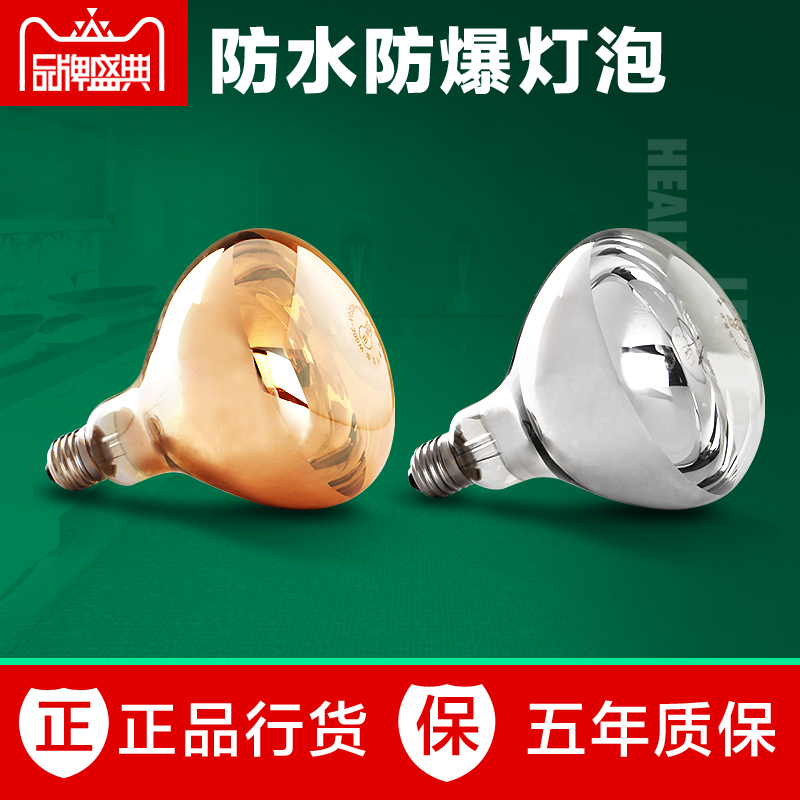 防水防爆 通用浴霸取暖大灯泡275w 集成吊顶壁挂传统灯暖E27包邮|msdalam kategori keluarga memasang ibu, Yuba, lampu Formula panas Yuba - dari Buy2taobao.com untuk memberikan perkhidmatan ejen Taobao profesional membeli