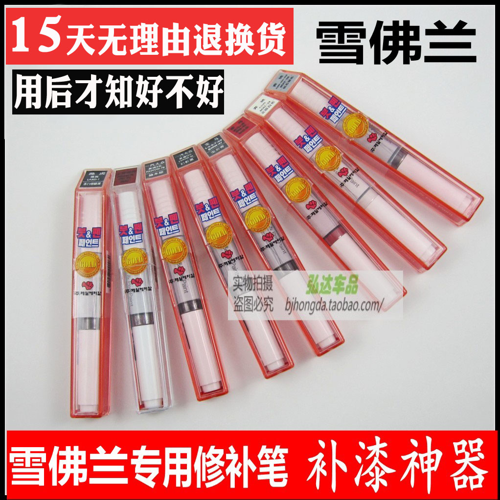 车精灵 雪佛兰新赛欧乐风/爱唯欧乐驰/科鲁兹/迈锐宝/乐骋补漆笔|msdalam kategori kereta/artikel/Fitting/Refit, Beauty Auto/penyelenggaraan/perkhidmatan, cat Auto Beauty/membran/alat lilin, up lukisan - dari Buy2taobao.com untuk memberikan perkhidmatan ejen Taobao profesional membeli
