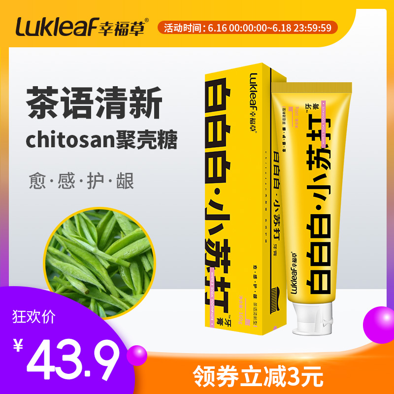 幸福草小苏打牙膏食品级护龈健齿去牙渍牙菌斑口气清新去口臭160g在类目 洗护清洁剂/卫生巾/纸/香薰, 洗发沐浴/个人清洁, 口腔护理, 牙膏中 - 来自Buy2taobao.com提供专业的淘宝代购服务