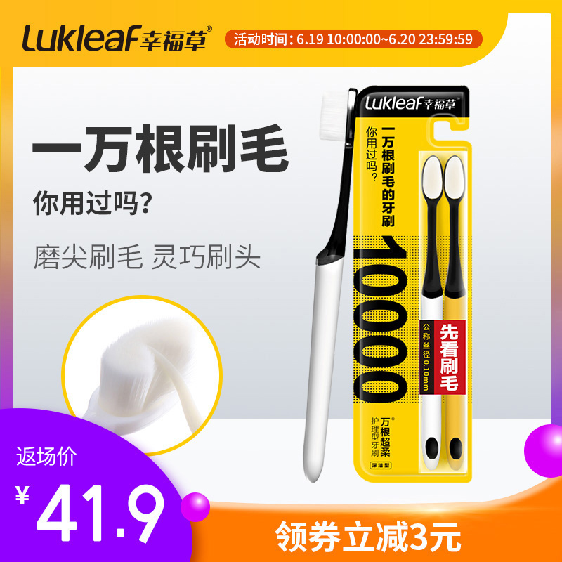 幸福草万根刷毛牙刷 舌苔去除牙渍异味适合牙龈敏感出血深层清洁在类目 洗护清洁剂/卫生巾/纸/香薰, 洗发沐浴/个人清洁, 口腔护理, 牙刷/口腔清洁工具中 - 来自Buy2taobao.com提供专业的淘宝代购服务