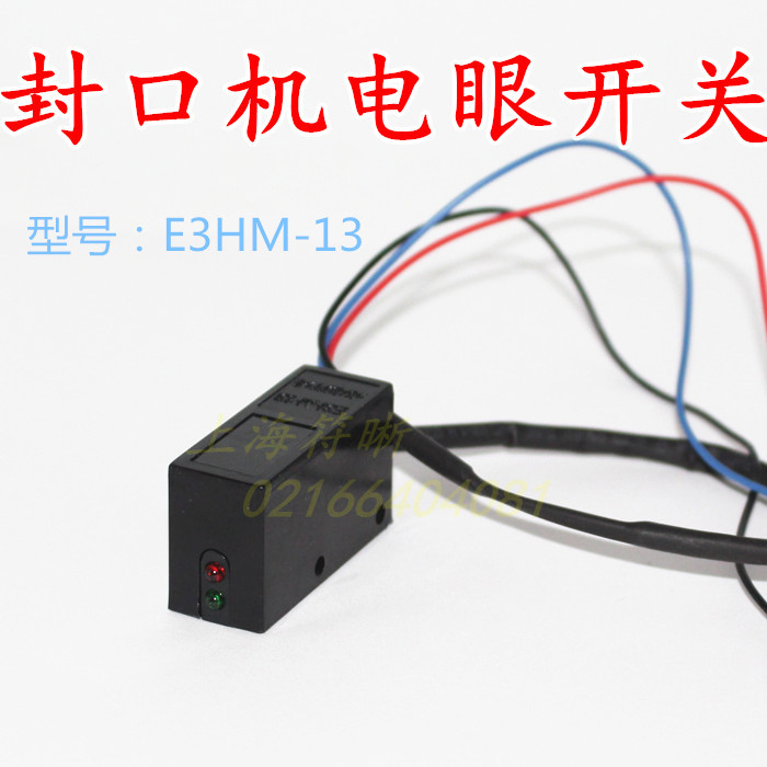 E3HM-13封口机光电开关电眼开关电眼感应器传感器1000墨轮封口机在类目 电子/电工, 开关, 感应开关中 - 来自Buy2taobao.com提供专业的淘宝代购服务