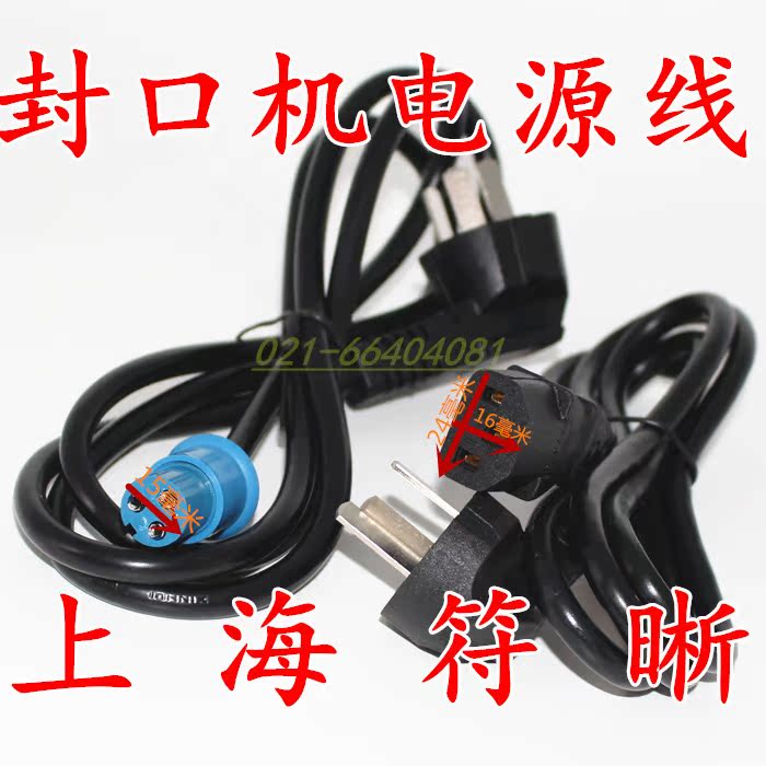 900/1000型連續封口機配件 電源線 電源插頭線 藍色圓頭 方頭在類目 電子/電工, 電線, 護套線中 - 來自Buy2taobao.com提供專業的淘寶代購服務