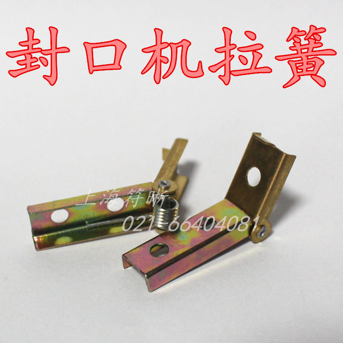 Sealing machine accessories Heating wire Heating strips drag spring Tension spring piece Shrapnel Pull hook Pedal Sealing machinein the Office Equipment/Consumables/Related Services , Packaging Equipment/Signs and supplies , Sealer category - from Buy2taobao.com to provide professional Taobao agent buy service
