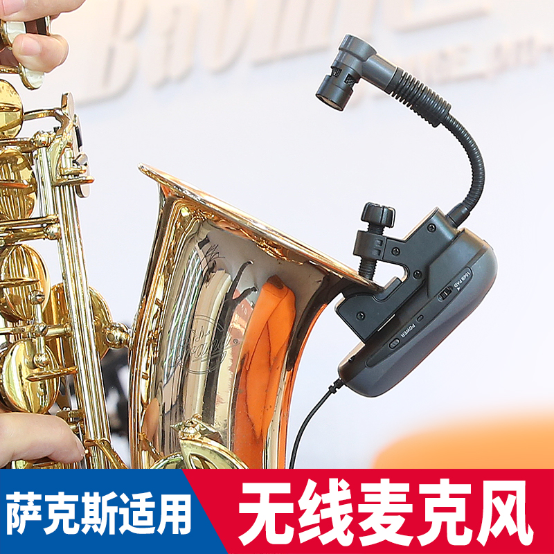 中次高音萨克斯专用无线麦克风话筒专业演出室外舞台户配外锂电池在类目 乐器/吉他/钢琴/配件, MIDI乐器/电脑音乐, 话筒夹/话筒架中 - 来自Buy2taobao.com提供专业的淘宝代购服务