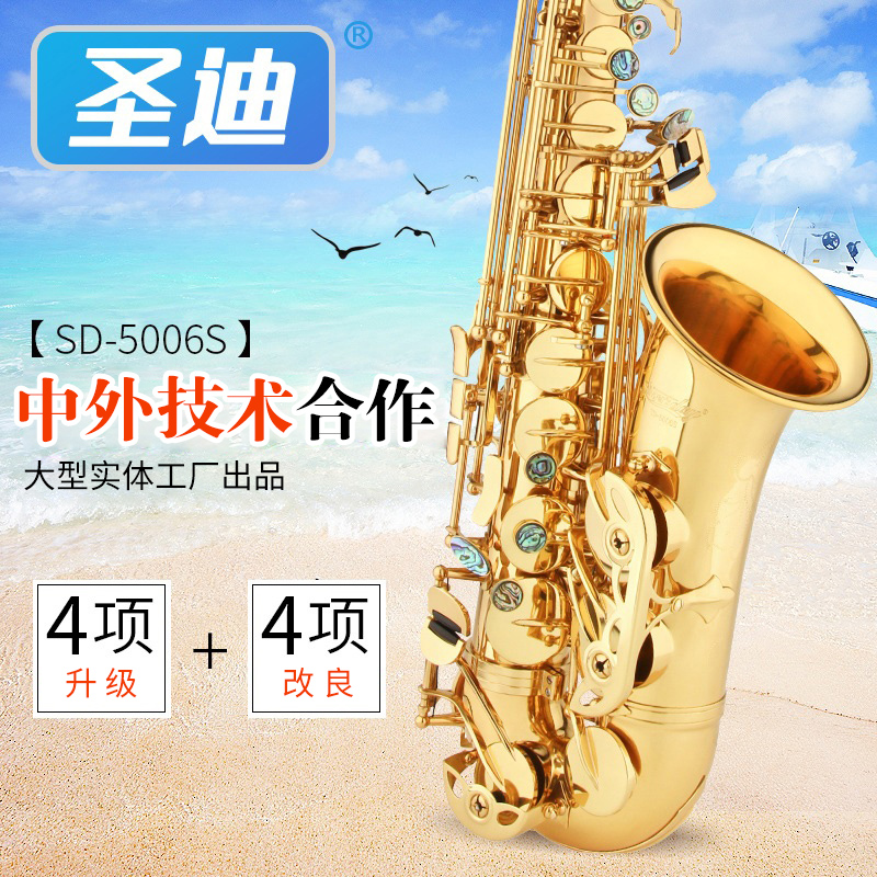 圣迪5006中音萨克斯风管乐器正品成人初学者专业降e调考级演奏用在类目 乐器/吉他/钢琴/配件, 西洋乐器, 西洋吹奏乐器, 萨克斯风中 - 来自Buy2taobao.com提供专业的淘宝代购服务