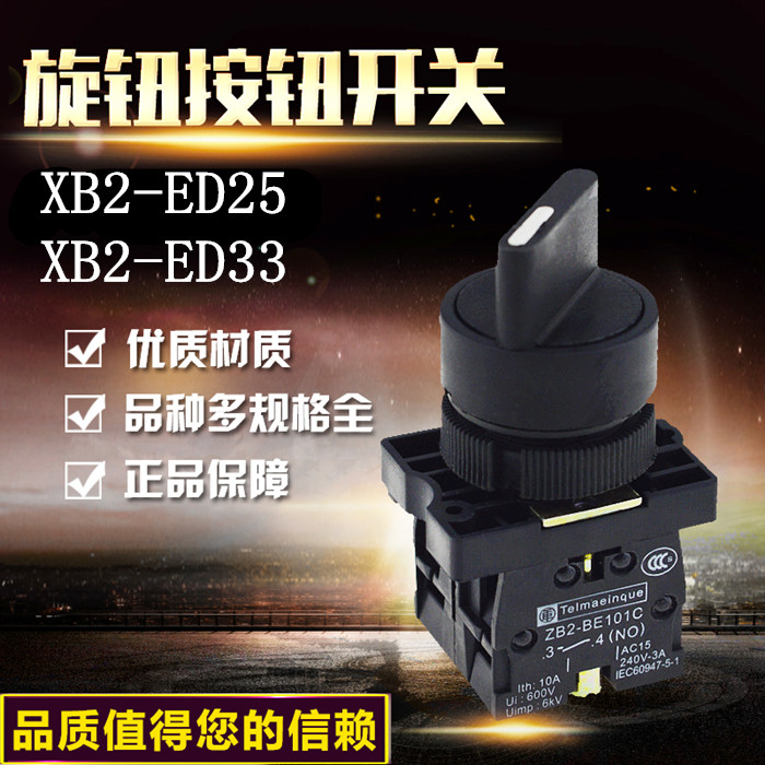 XB2-ED25/ED33塑料型旋钮开关 选择开关二档三档 安装孔22mm|ruв категории электронный/электрик, другие - от Buy2taobao.com для оказания профессиональной услуги покупки агента Taobao