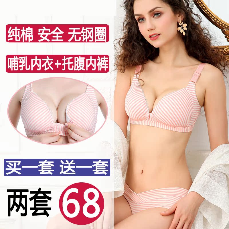 哺乳文胸喂奶胸罩聚拢无钢圈孕妇内衣套装 怀孕期纯棉舒适1-4个月在类目 孕妇装/孕产妇用品/营养, 哺乳文胸/内裤/产检裤, (文胸-内裤)套装中 - 来自Buy2taobao.com提供专业的淘宝代购服务