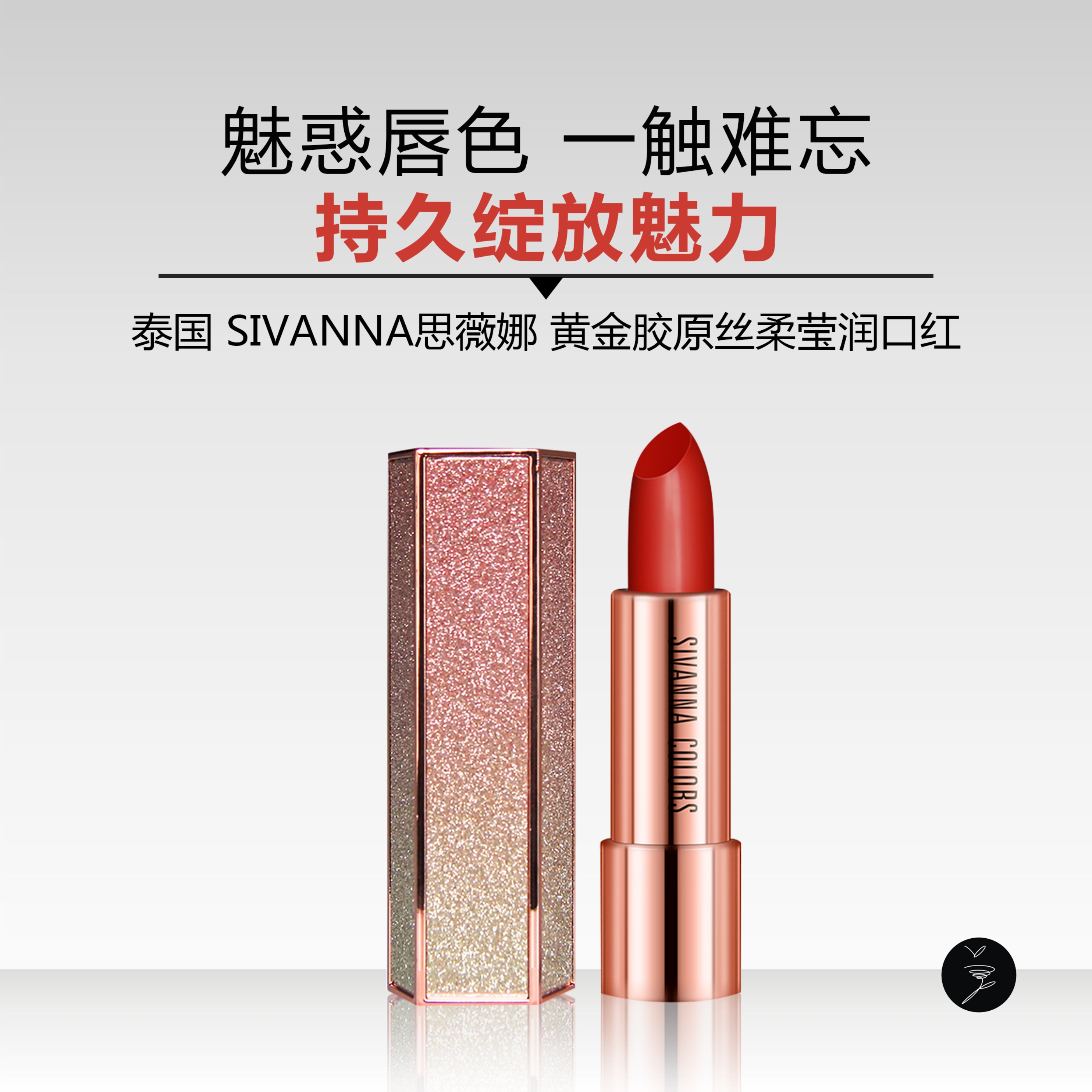 泰國思薇娜口紅唇膏女保濕黃金膠原絲柔瑩潤口紅抖音李佳琦推薦在類目 彩妝/香水/美妝工具, 脣膏/口紅中 - 來自Buy2taobao.com提供專業的淘寶代購服務