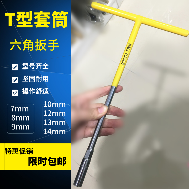 黄柄T型套筒扳手外六角T型扳手T形T字丁字手用套筒扳手五金工具在类目 五金/工具, 手动工具, 扳手, 手动套筒扳手中 - 来自Buy2taobao.com提供专业的淘宝代购服务