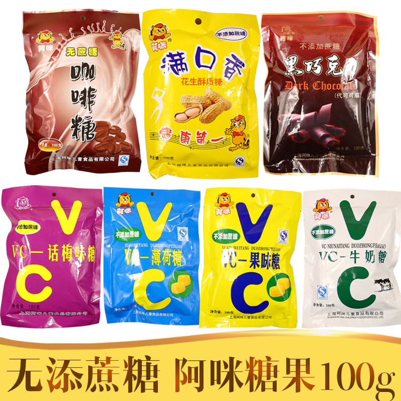 無糖食品店阿咪糖果薄荷糖話梅糖VC糖牛奶糖酥糖巧克力咖啡果味糖在類目 零食/堅果/特產, 糖果零食/果凍/布丁, 糖果中 - 來自Buy2taobao.com提供專業的淘寶代購服務