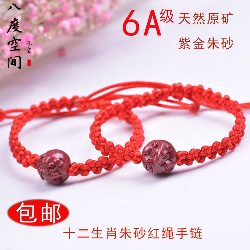 natural Ore Cinnabar Bracelet Year of fate Chinese Zodiac Escaping Exorcism Transport Red rope Male and female couplein the Accessories/Fashion Jewelry, Pendant/Pendant category - from Buy2taobao.com to provide professional Taobao agent buy service
