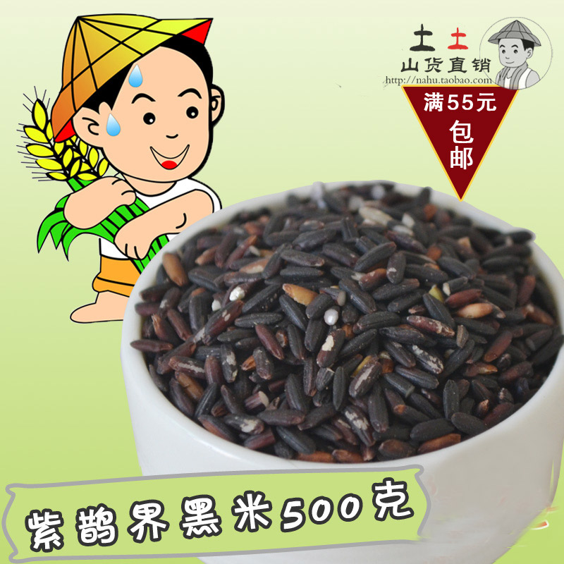 (阿土山貨)婁底紫鵲界農家小黑米 紫黑米500克 55元包郵在類目 糧油米麪/南北乾貨/調味品, 米/麪粉/雜糧, 米類, 黑米中 - 來自Buy2taobao.com提供專業的淘寶代購服務