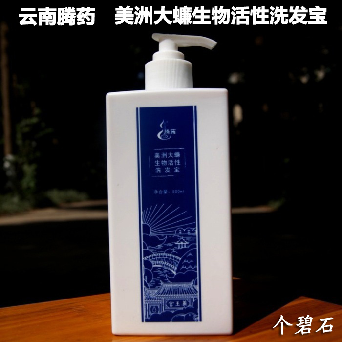 Yunnan Teng medicine American cockroach Biology activity shampoo shampoo Nutrition repair fu Oil dandruffin the Care cleaners/Sanitary napkins/Paper/Aromatherapy , Shampoo bath/Personal cleanliness , Hair clean/Nurse/Modeling , Shampoo category - from Buy2taobao.com to provide professional Taobao agent buy service