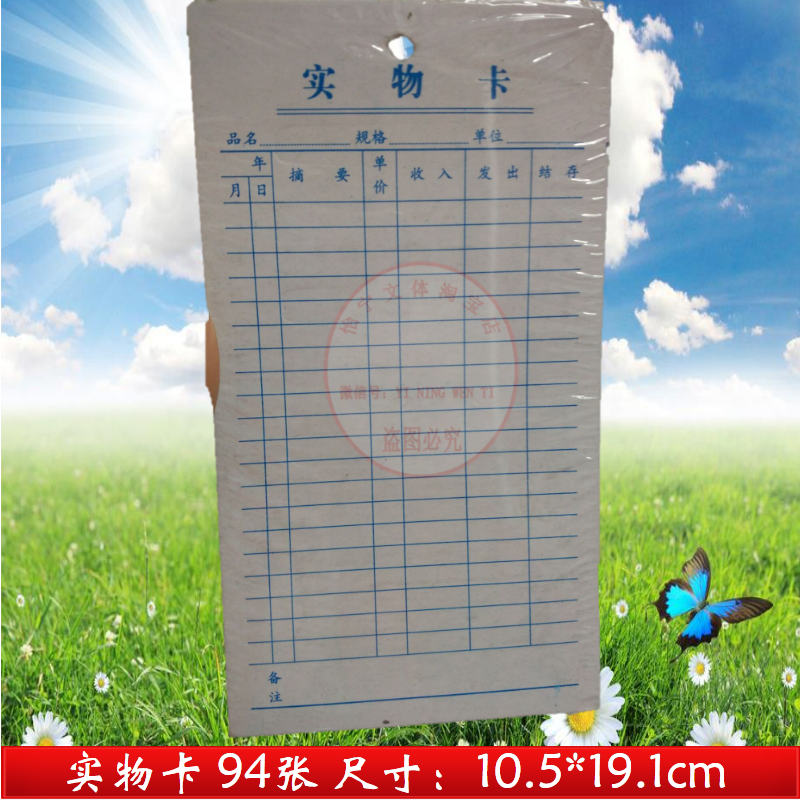 物资收发卡/物料卡仓库出入卡仓库卡存货卡/材料卡实物卡约94张|ruв категории электронный словарь/электрический бумажных книг/канцелярские принадлежности, других культурных товаров - от Buy2taobao.com для оказания профессиональной услуги покупки агента Taobao