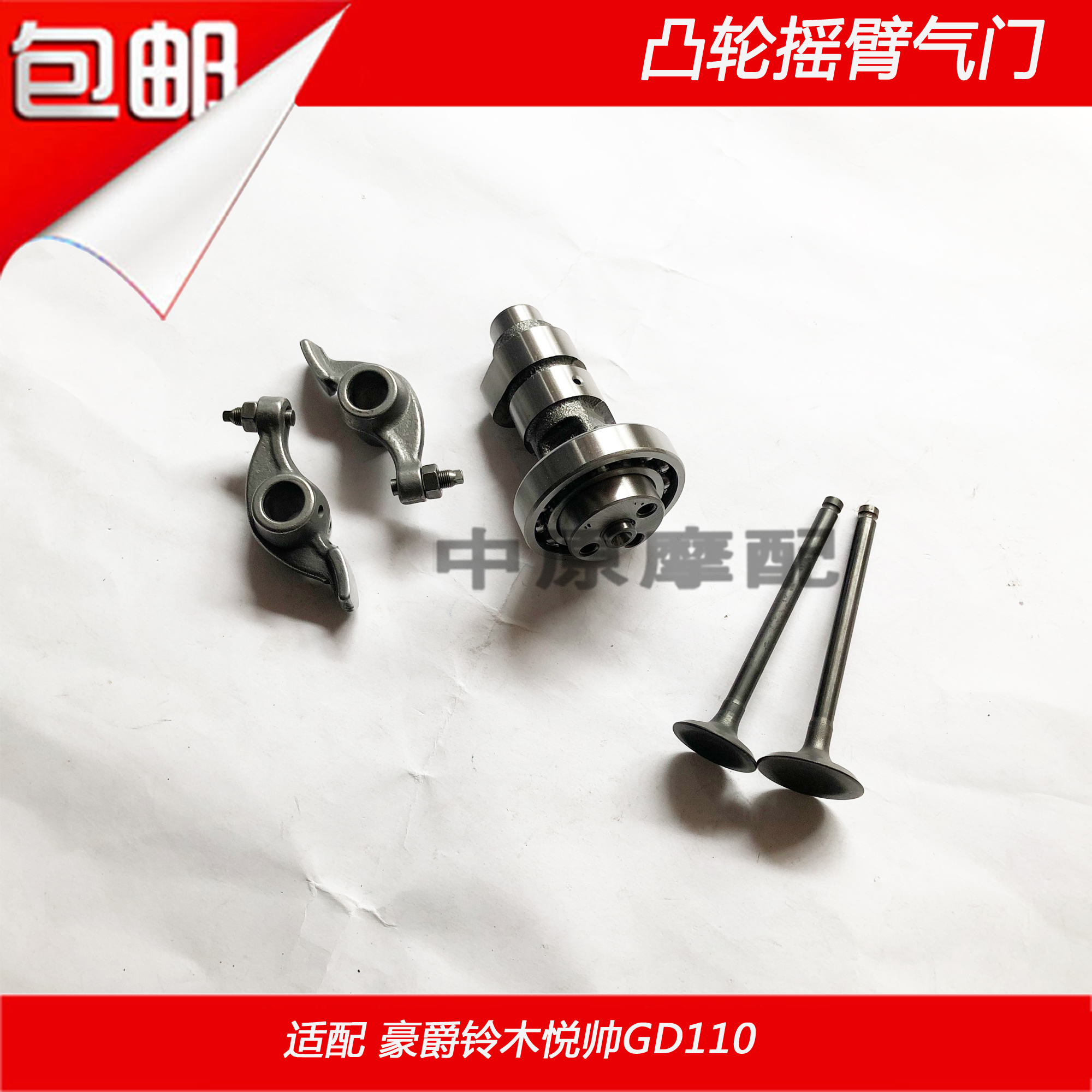 HAOJUE Suzuki GD110 motorcycle Camshaft bearing Rocker valvein the Motorcycle/Equipment/Fitting , Motorcycle Accessories , Rocker/Arm Shaft category - from Buy2taobao.com to provide professional Taobao agent buy service