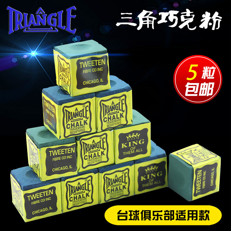 美国进口三角巧粉枪粉巧克粉台球杆擦粉桌球杆配件用品俱乐部专用|ruв категории движение/йога/фитнес/фанаты товаров, бильярд, шоколадный порошок - от Buy2taobao.com для оказания профессиональной услуги покупки агента Taobao