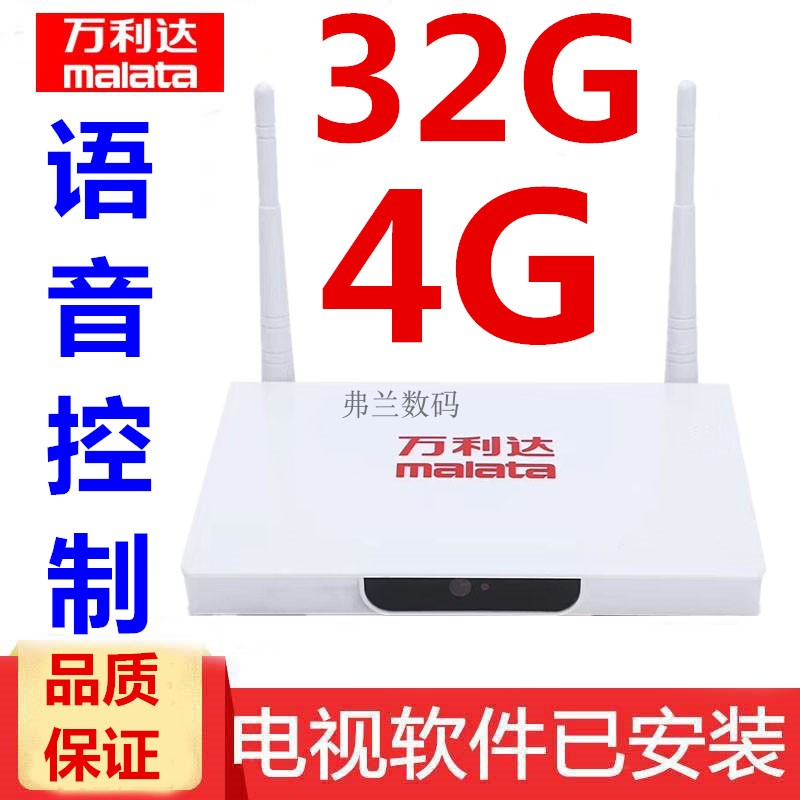 Malata/万利达 I13智能无线网络高清机顶盒播放器免费VIP语音控制在类目 影音电器, 网络高清播放器中 - 来自Buy2taobao.com提供专业的淘宝代购服务