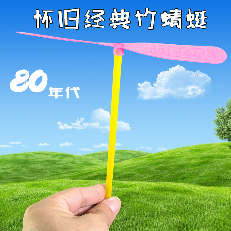 戶外兒童玩具塑料竹蜻蜓可愛飛天寶寶男女小孩子小禮品禮物批發在類目 玩具/童車/益智/積木/模型, 戶外運動/休閒/傳統玩具, 飛盤/飛碟/竹蜻蜓類中 - 來自Buy2taobao.com提供專業的淘寶代購服務