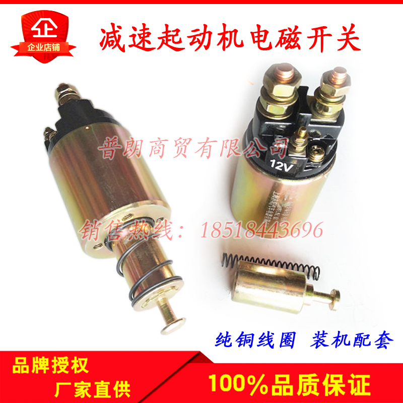 Fukuda timely winds Agricultural vehicles Gear motor switch Suction Permanent magnet Starter Magnetic attraction switchin the Car/Articles/Fitting/Refit , Auto Parts and Accessories , Power Systems , Starter category - from Buy2taobao.com to provide professional Taobao agent buy service
