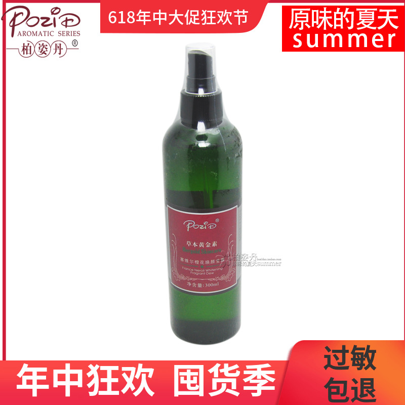 柏姿丹正品专柜塞维尔橙花焕颜莹露300ml喷雾水润透白香氛新包装在类目 美容护肤/美体/精油, 化妆水/爽肤水中 - 来自Buy2taobao.com提供专业的淘宝代购服务