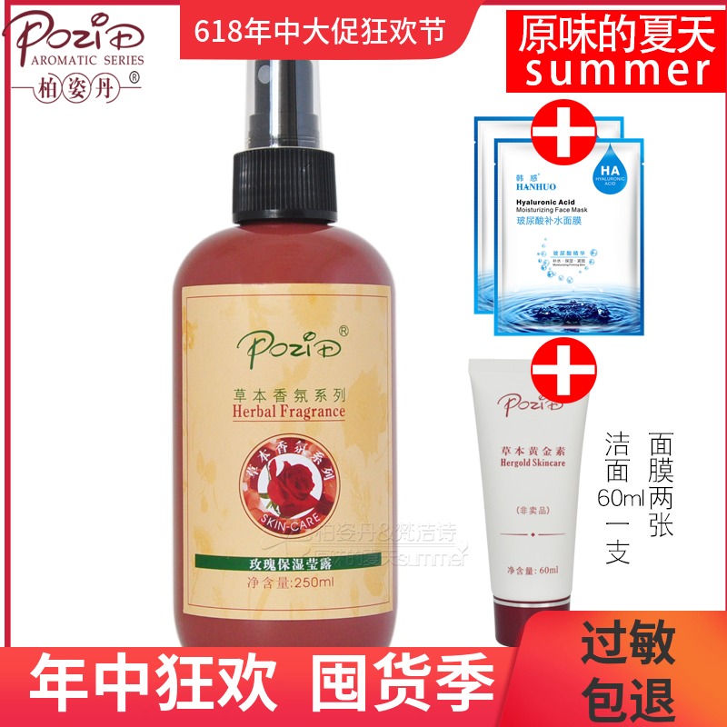 Payot Dan quality goods special counter rose Moisture 250ml Moisturizer Replenish water Toner Sprayin the Skin Care/Body/Essential oils , Lotion/Toner category - from Buy2taobao.com to provide professional Taobao agent buy service