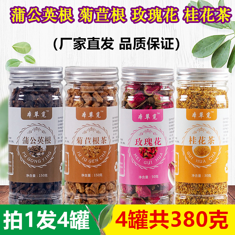 蒲公英根兰菊根玫瑰花桂花茶非同仁堂金桂玉兰硕参苦菊苣刺玫花|ruв категории чай, эрзац/цветы/фрукты/переработки чая, эрзац/цветочный чай - от Buy2taobao.com для оказания профессиональной услуги покупки агента Taobao