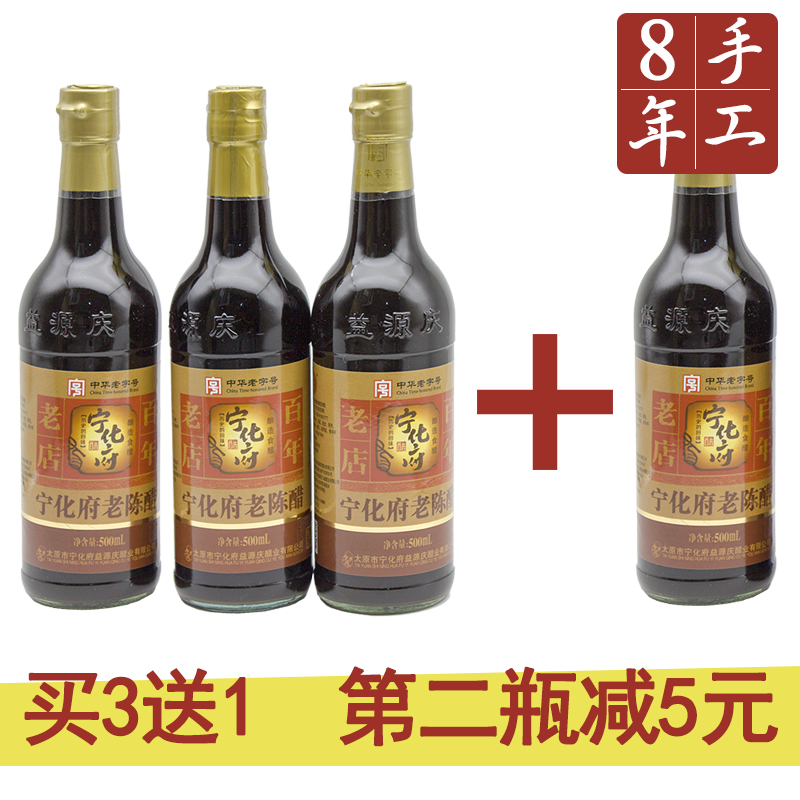包郵 買3送1 甯化府手工八年老陳醋500ml 6度山西特産在類目 糧油米麪/南北乾貨/調味品, 調味品/果醬/沙拉, 日常調味品, 醋製品中 - 來自Buy2taobao.com提供專業的淘寶代購服務