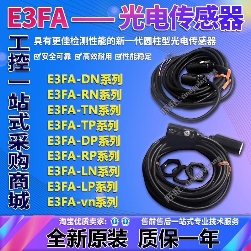 E3FA-DN11/DN12/13/14/15/DP13/RN11/TN11/TP11/RP12/LN 光电开关在类目 3C数码配件, 电子元器件市场, 电子元件, 其它元器件中 - 来自Buy2taobao.com提供专业的淘宝代购服务