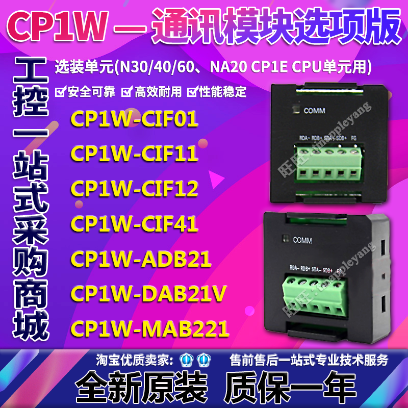 CP1W-CIF01 CIF11 CIF12 CIF41 ADB21 MAB221 CP1W-DAB21V ME05M在类目 3C数码配件, 电子元器件市场, 电子元件, 其它元器件中 - 来自Buy2taobao.com提供专业的淘宝代购服务