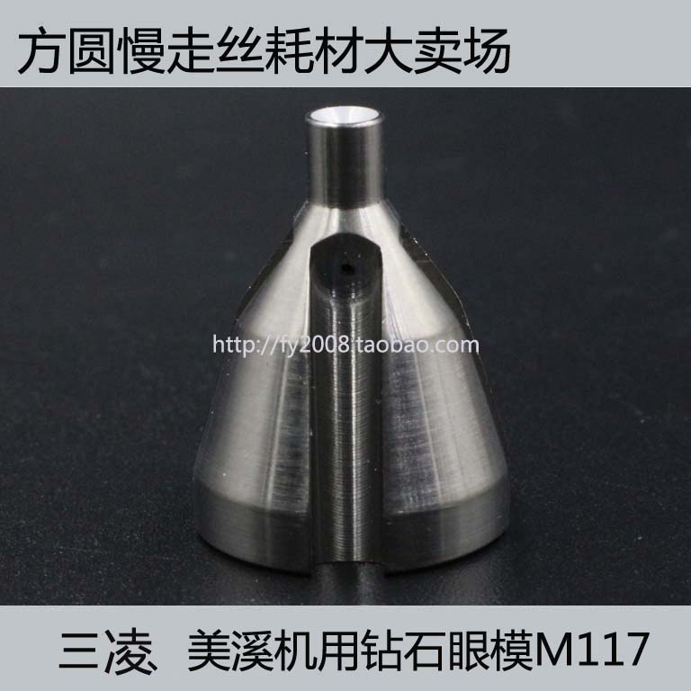 线切割配件 慢走丝线切割机用钻石眼模膜M117适用于三菱美溪机|ruв категории оборудование/инструменты, машины и оборудование, Другие машины и оборудование (новый) - от Buy2taobao.com для оказания профессиональной услуги покупки агента Taobao