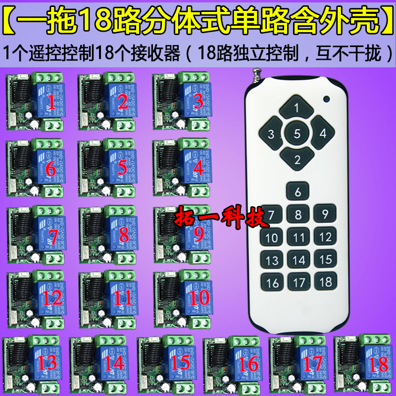 18路无线遥控开关12V24V控制LED灯光、汽车后尾箱改装、警号等在类目 电子/电工, 开关, 遥控开关中 - 来自Buy2taobao.com提供专业的淘宝代购服务