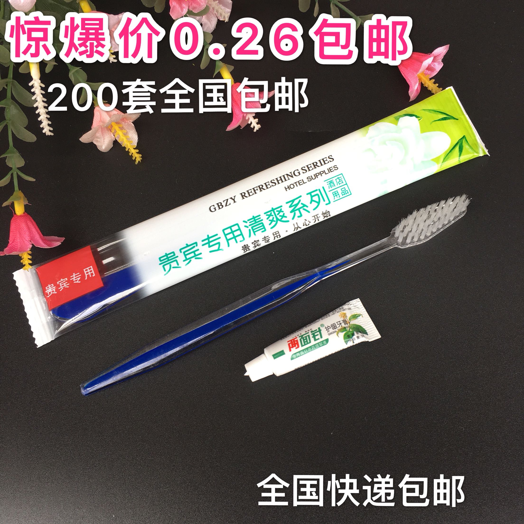 宾馆酒店用品二合一套装洗漱一次性牙具客房旅店牙刷牙膏定制包邮在类目 洗护清洁剂/卫生巾/纸/香薰, 洗发沐浴/个人清洁, 口腔护理, 牙刷/口腔清洁工具中 - 来自Buy2taobao.com提供专业的淘宝代购服务