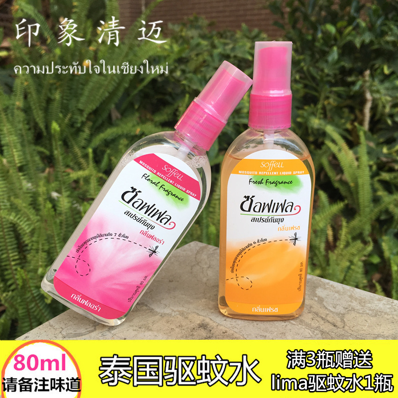Thailand water repellent soffell Mosquito control Spray baby pregnant woman children outdoors Mosquito repellent Mosquito control Spray waterin the Care cleaners/Sanitary napkins/Paper/Aromatherapy , Shampoo bath/Personal cleanliness , Body Care , Toilet water category - from Buy2taobao.com to provide professional Taobao agent buy service