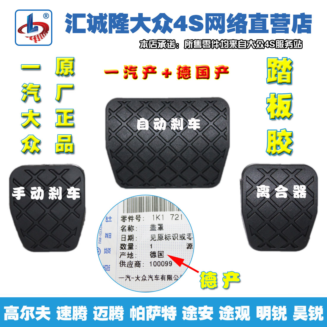 大众高尔夫速腾迈腾新帕萨特途观明锐昊锐刹车护套离合器踏板胶套在类目 汽车/用品/配件/改装, 汽车用品/内饰品, 驾驶室脚踏板中 - 来自Buy2taobao.com提供专业的淘宝代购服务