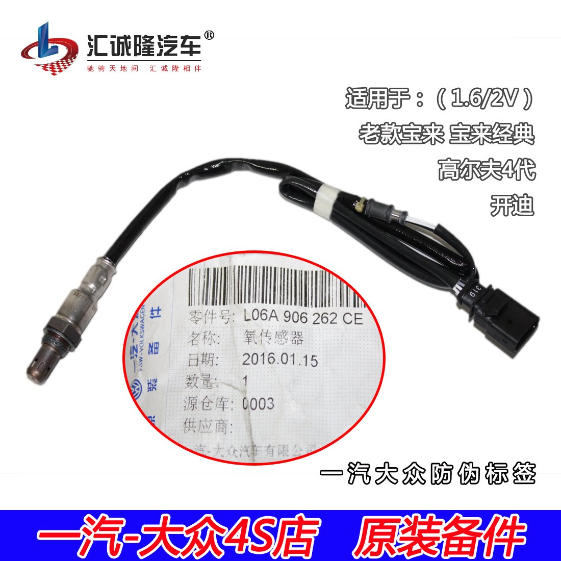 一汽大众原厂正品老款宝来经典高尔夫4代开迪前氧传感器1.6(2V)在类目 汽车/用品/配件/改装, 汽车零配件, 电气系统, 汽车传感器中 - 来自Buy2taobao.com提供专业的淘宝代购服务